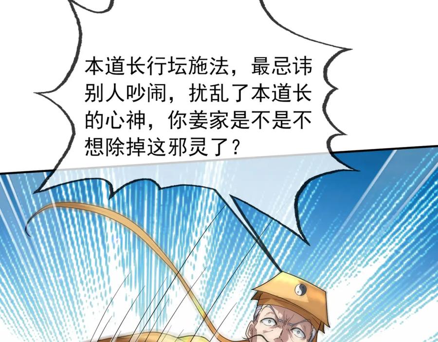 《沉睡万古：出世横推诸天》第3话 真假镇魔印！ 第26页