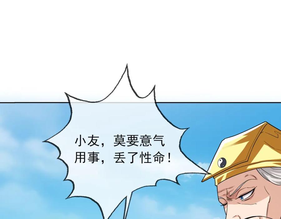 《沉睡万古：出世横推诸天》第3话 真假镇魔印！ 第195页
