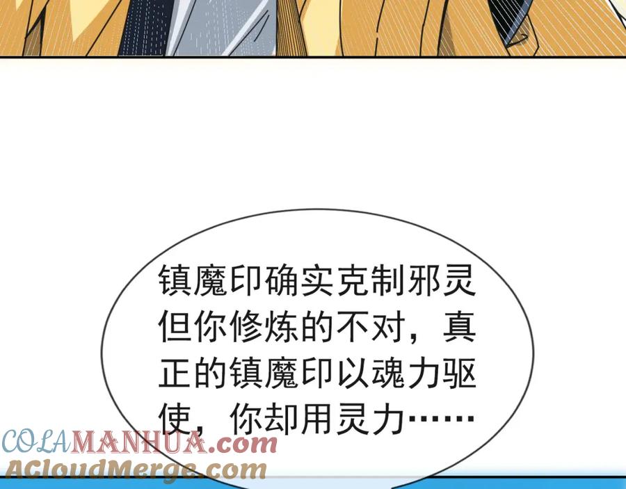 《沉睡万古：出世横推诸天》第3话 真假镇魔印！ 第141页
