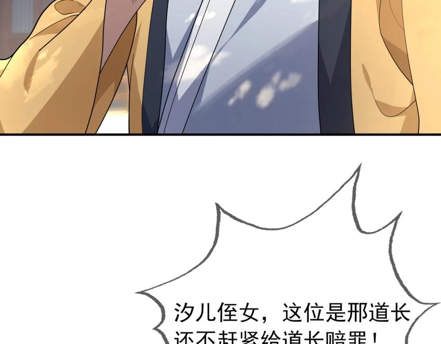 《沉睡万古：出世横推诸天》第3话 真假镇魔印！ 第34页