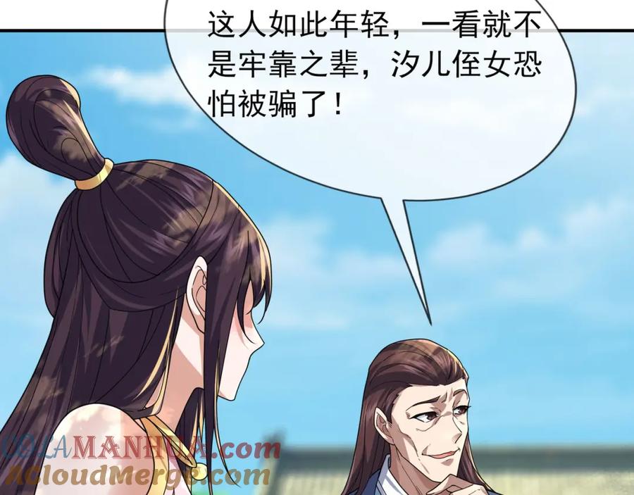 《沉睡万古：出世横推诸天》第3话 真假镇魔印！ 第69页