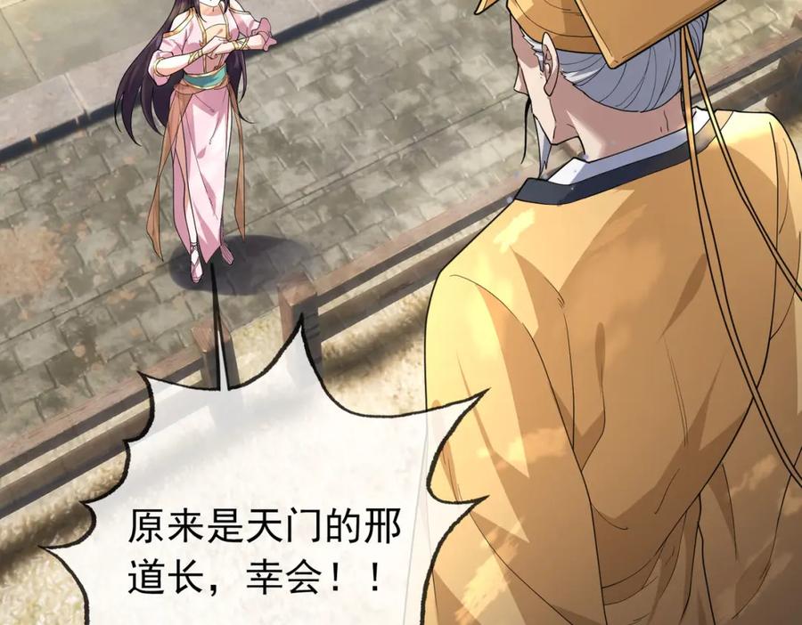 《沉睡万古：出世横推诸天》第3话 真假镇魔印！ 第36页