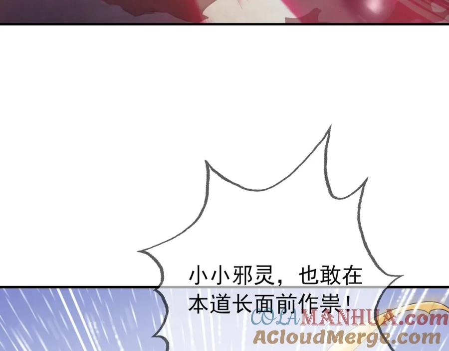 《沉睡万古：出世横推诸天》第3话 真假镇魔印！ 第85页