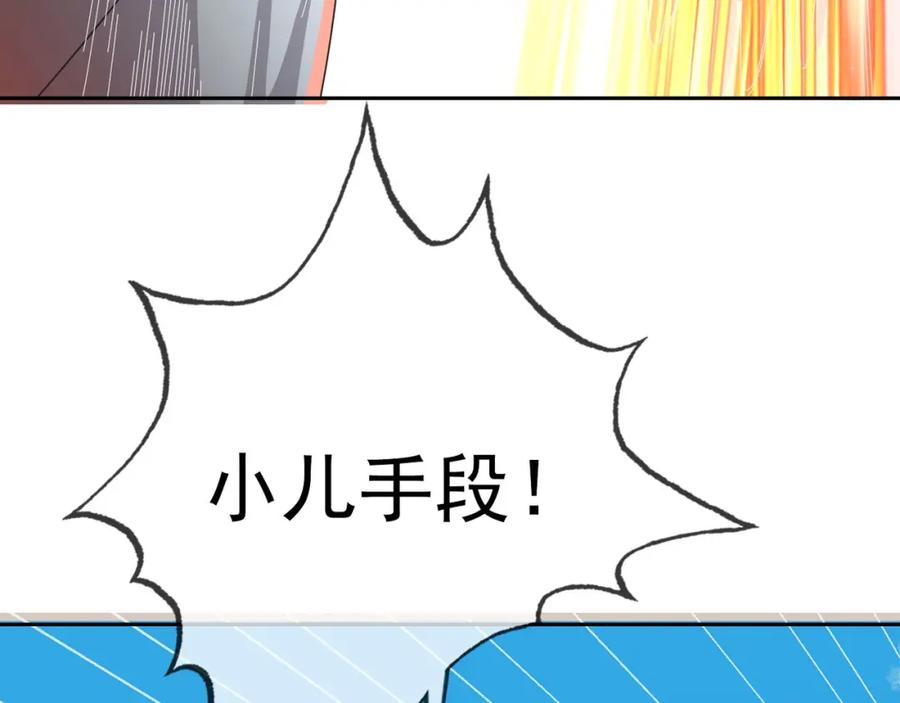 《沉睡万古：出世横推诸天》第3话 真假镇魔印！ 第167页