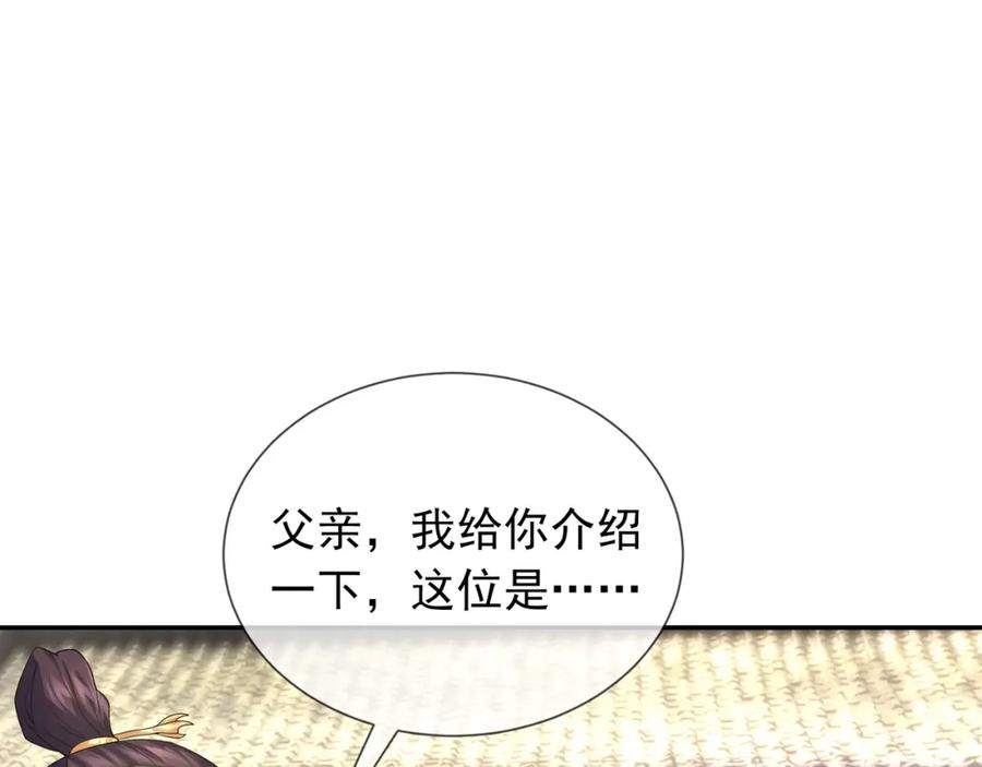 《沉睡万古：出世横推诸天》第3话 真假镇魔印！ 第23页