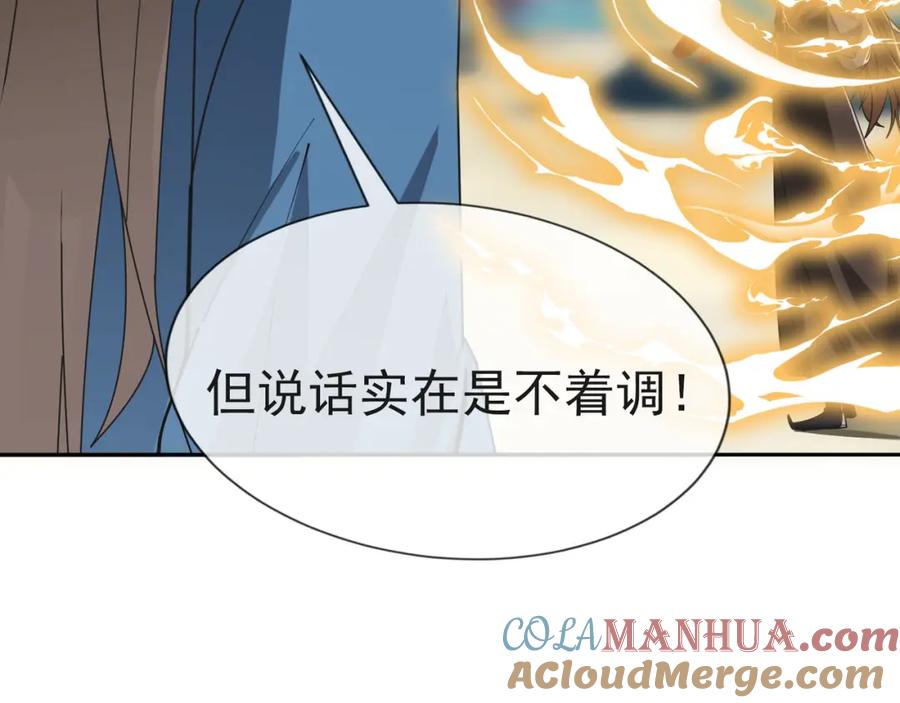 《沉睡万古：出世横推诸天》第3话 真假镇魔印！ 第137页