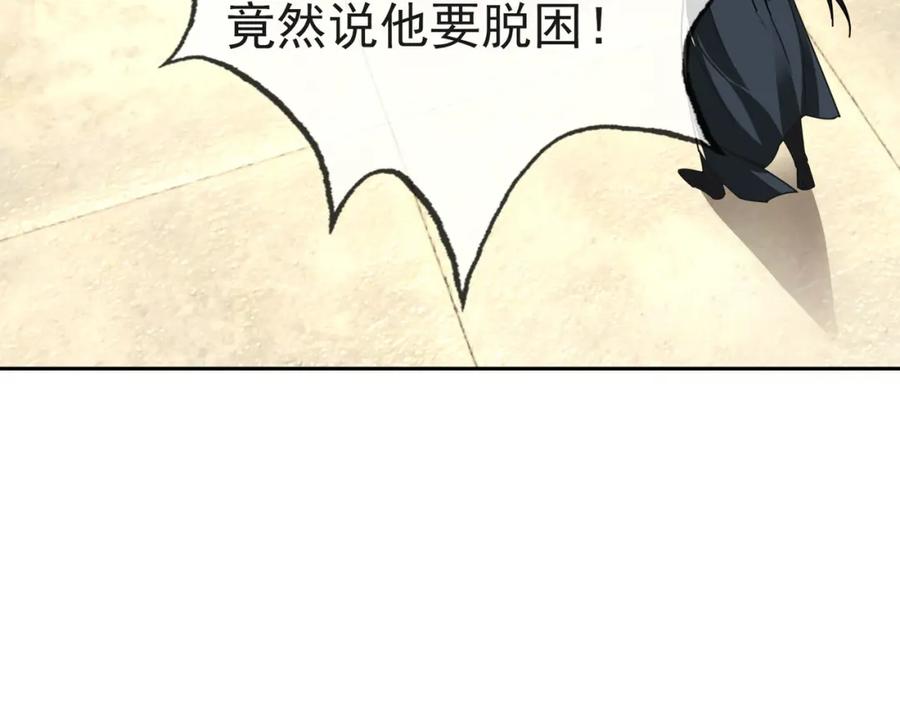《沉睡万古：出世横推诸天》第3话 真假镇魔印！ 第134页