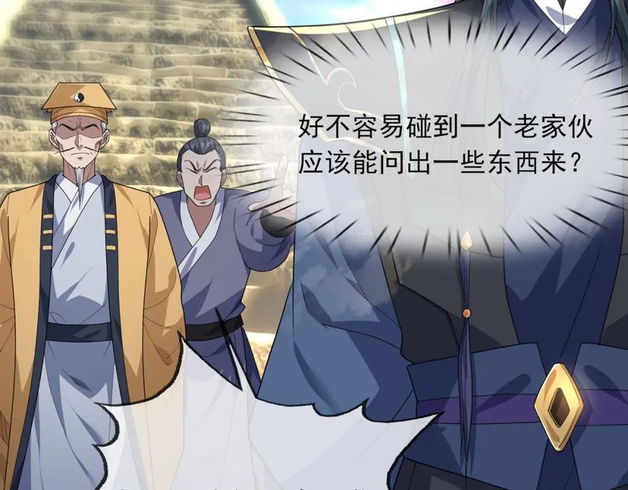 《沉睡万古：出世横推诸天》第3话 真假镇魔印！ 第50页