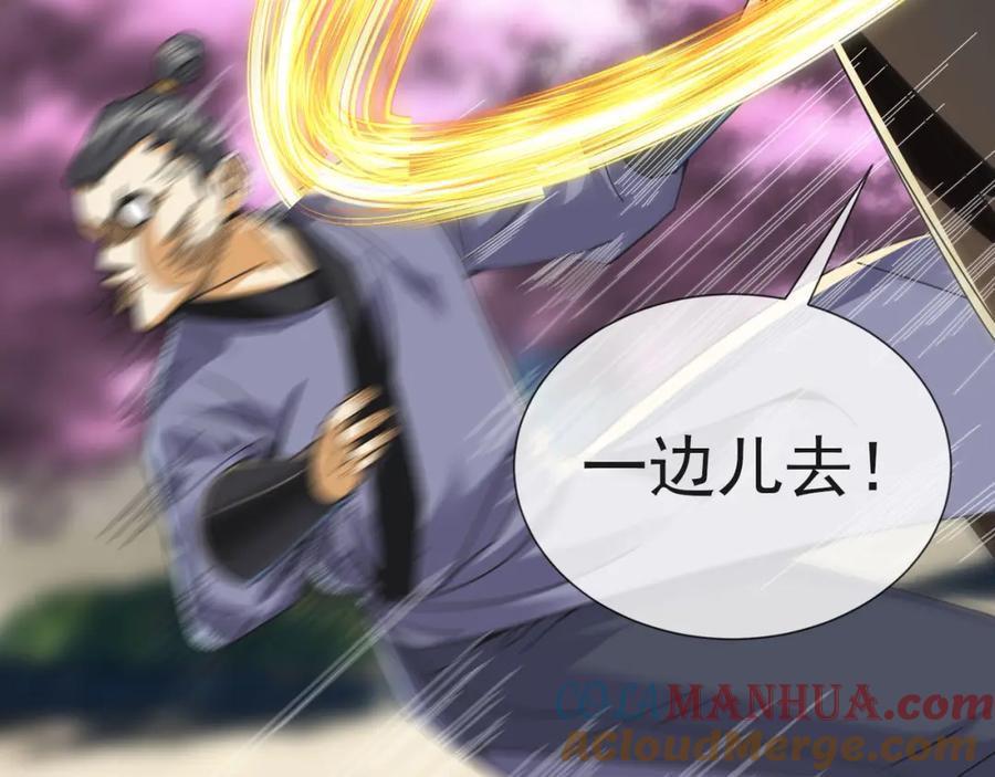 《沉睡万古：出世横推诸天》第3话 真假镇魔印！ 第149页
