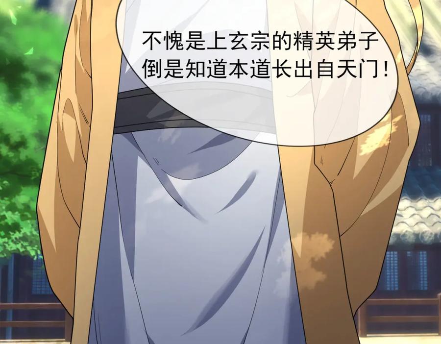 《沉睡万古：出世横推诸天》第3话 真假镇魔印！ 第39页