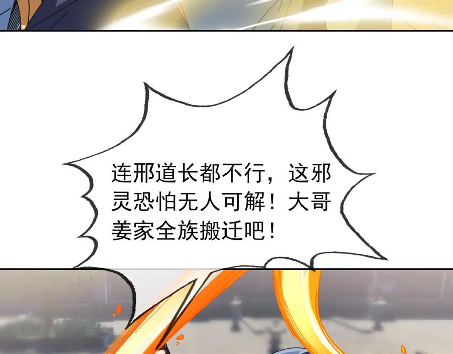 《沉睡万古：出世横推诸天》第3话 真假镇魔印！ 第178页