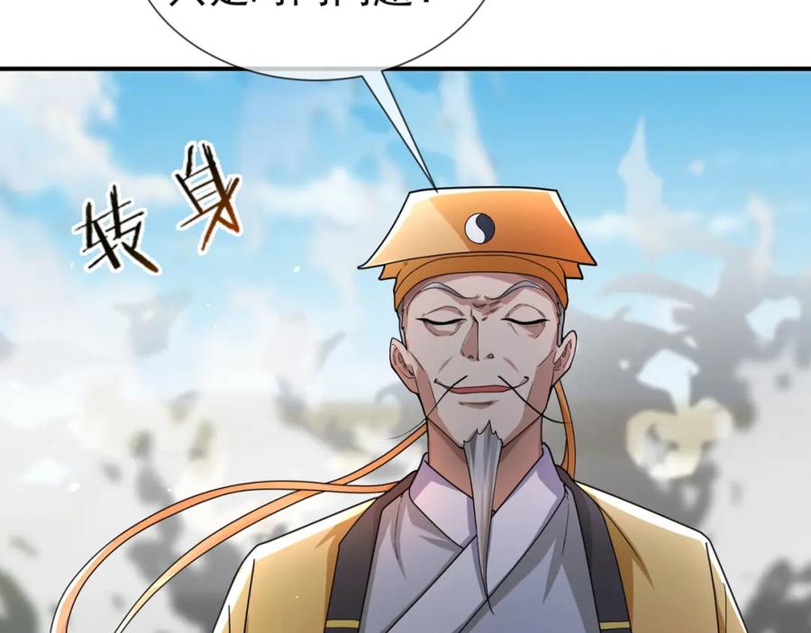 《沉睡万古：出世横推诸天》第3话 真假镇魔印！ 第120页