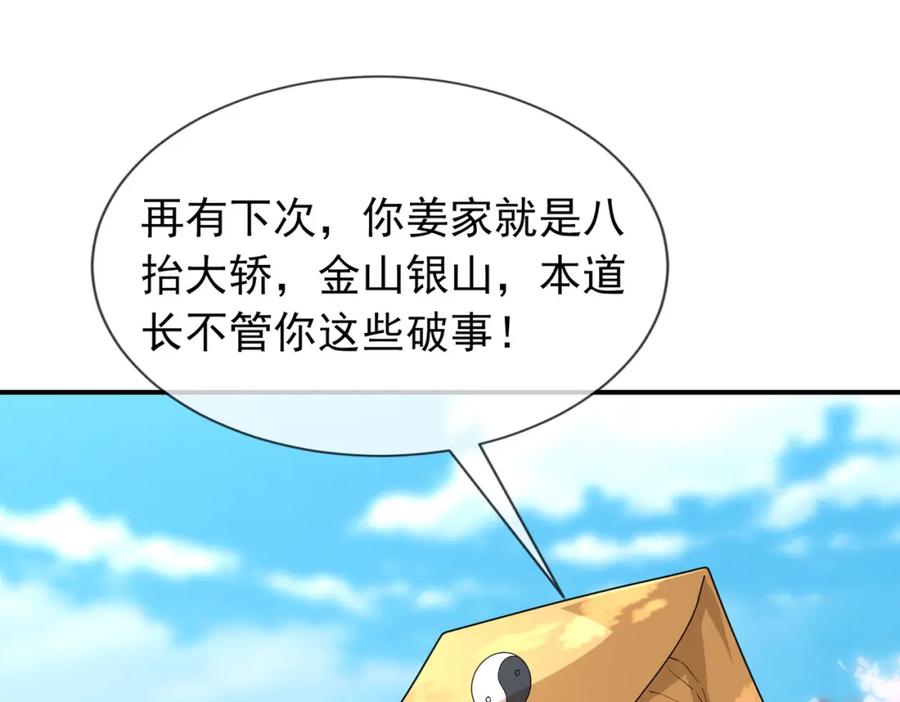 《沉睡万古：出世横推诸天》第3话 真假镇魔印！ 第32页