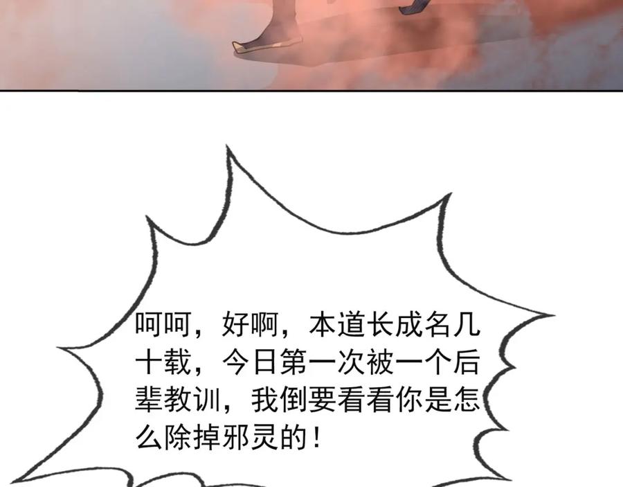 《沉睡万古：出世横推诸天》第3话 真假镇魔印！ 第192页