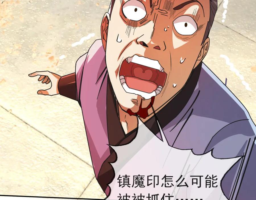 《沉睡万古：出世横推诸天》第3话 真假镇魔印！ 第158页