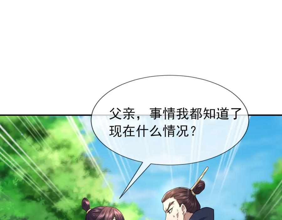 《沉睡万古：出世横推诸天》第3话 真假镇魔印！ 第18页