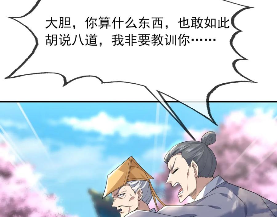 《沉睡万古：出世横推诸天》第3话 真假镇魔印！ 第60页