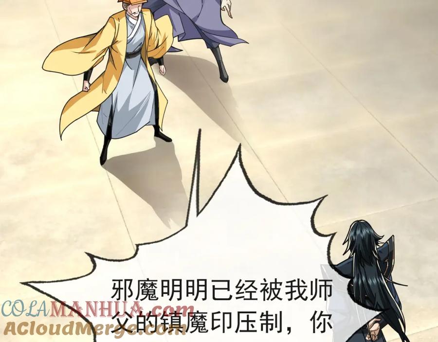 《沉睡万古：出世横推诸天》第3话 真假镇魔印！ 第133页