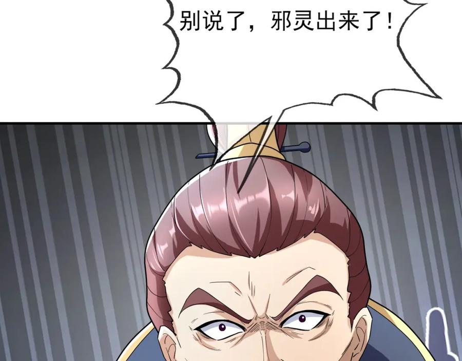 《沉睡万古：出世横推诸天》第3话 真假镇魔印！ 第79页