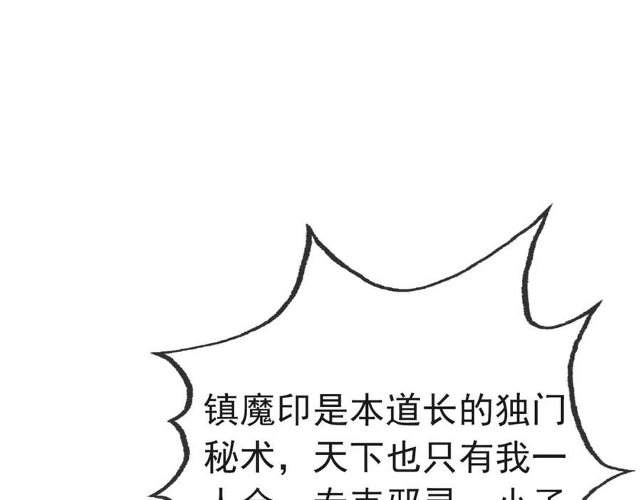 《沉睡万古：出世横推诸天》第3话 真假镇魔印！ 第138页