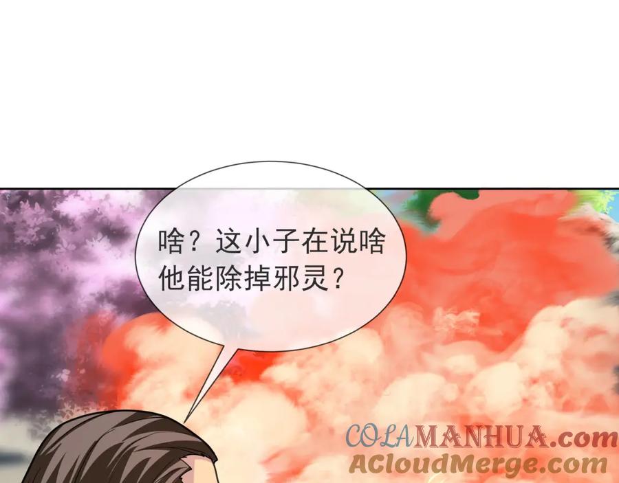 《沉睡万古：出世横推诸天》第3话 真假镇魔印！ 第185页