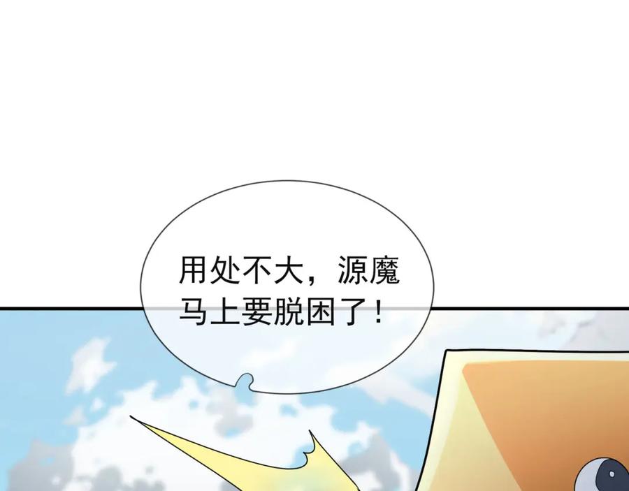 《沉睡万古：出世横推诸天》第3话 真假镇魔印！ 第122页