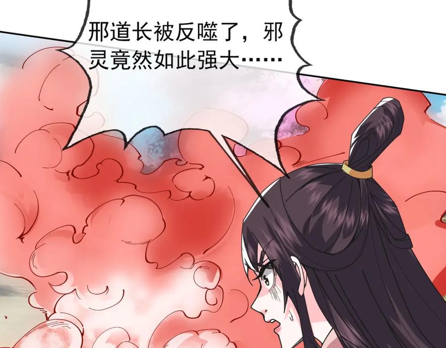 《沉睡万古：出世横推诸天》第3话 真假镇魔印！ 第174页