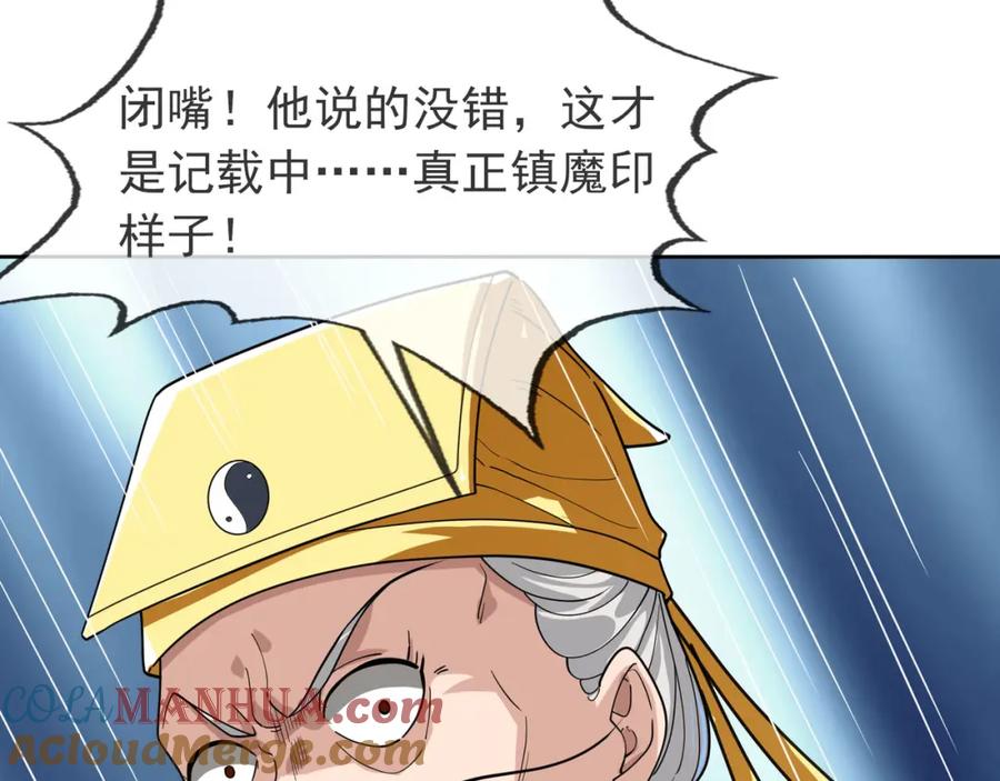 《沉睡万古：出世横推诸天》第3话 真假镇魔印！ 第213页