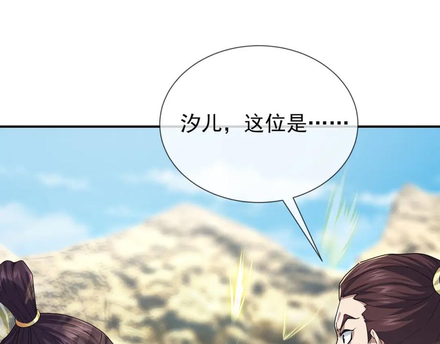 《沉睡万古：出世横推诸天》第3话 真假镇魔印！ 第66页