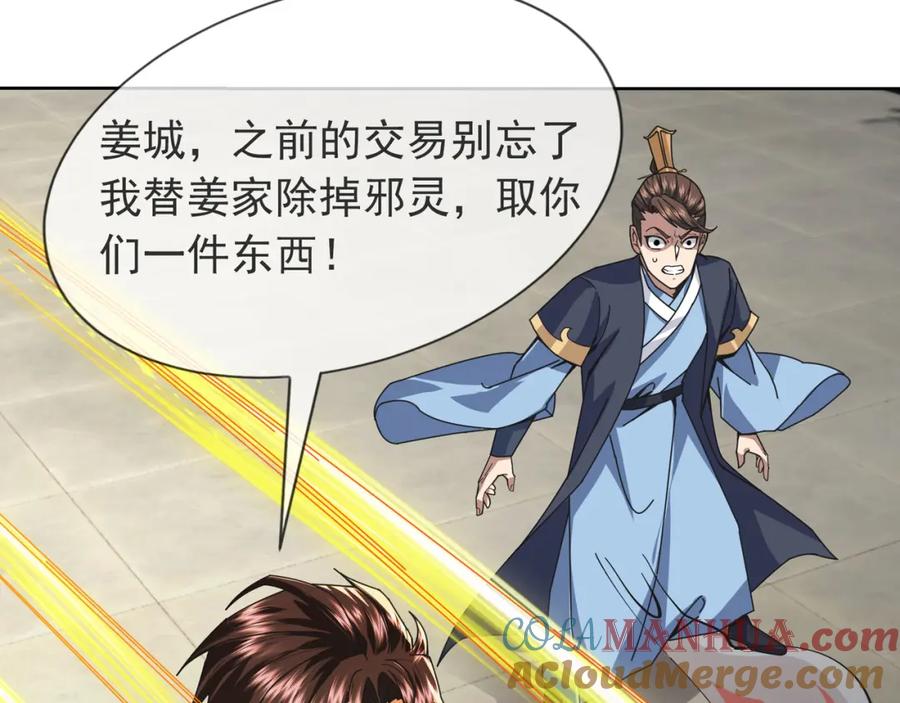 《沉睡万古：出世横推诸天》第3话 真假镇魔印！ 第181页