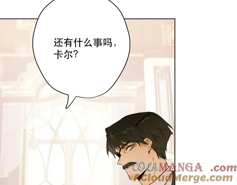 六岁开始成为女王 - 卡尔：认可 - 第101张图