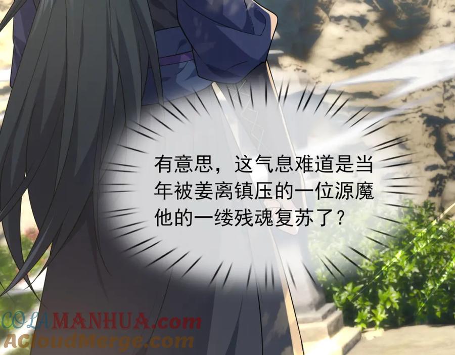 《沉睡万古：出世横推诸天》第3话 真假镇魔印！ 第45页