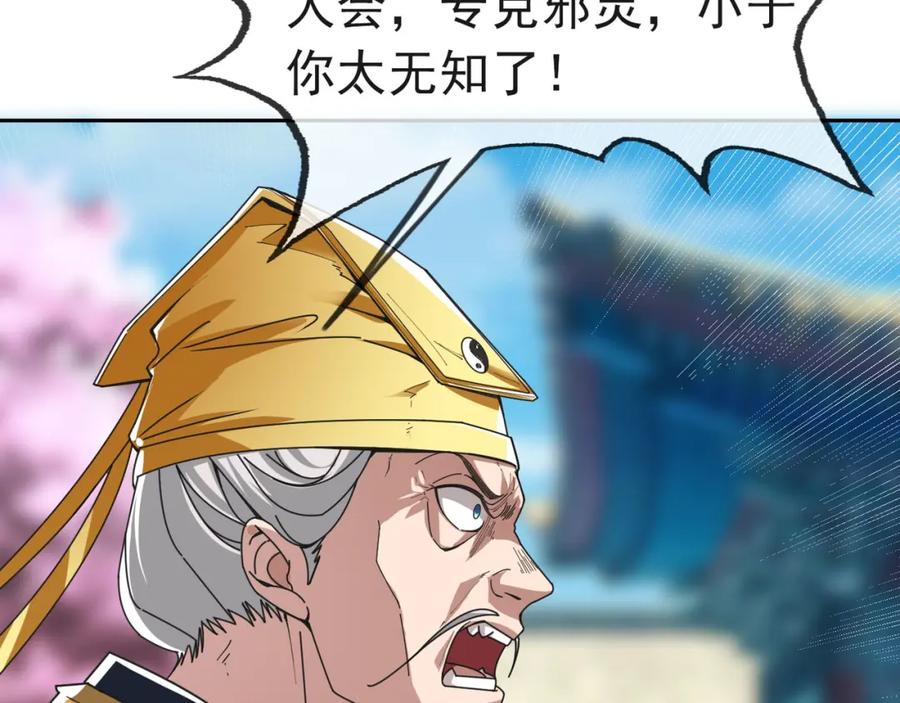 《沉睡万古：出世横推诸天》第3话 真假镇魔印！ 第139页