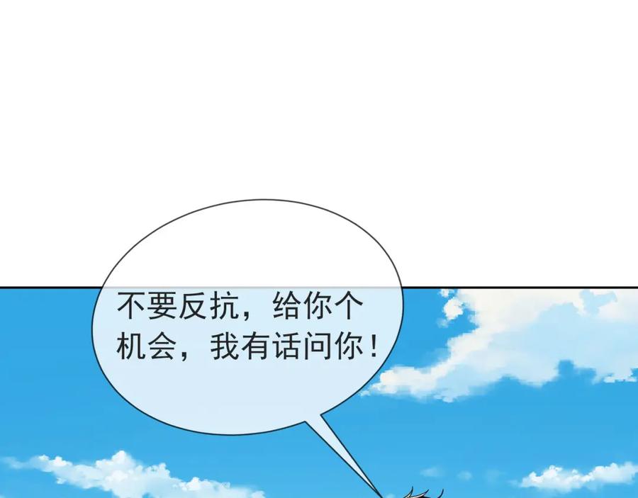 《沉睡万古：出世横推诸天》第3话 真假镇魔印！ 第228页