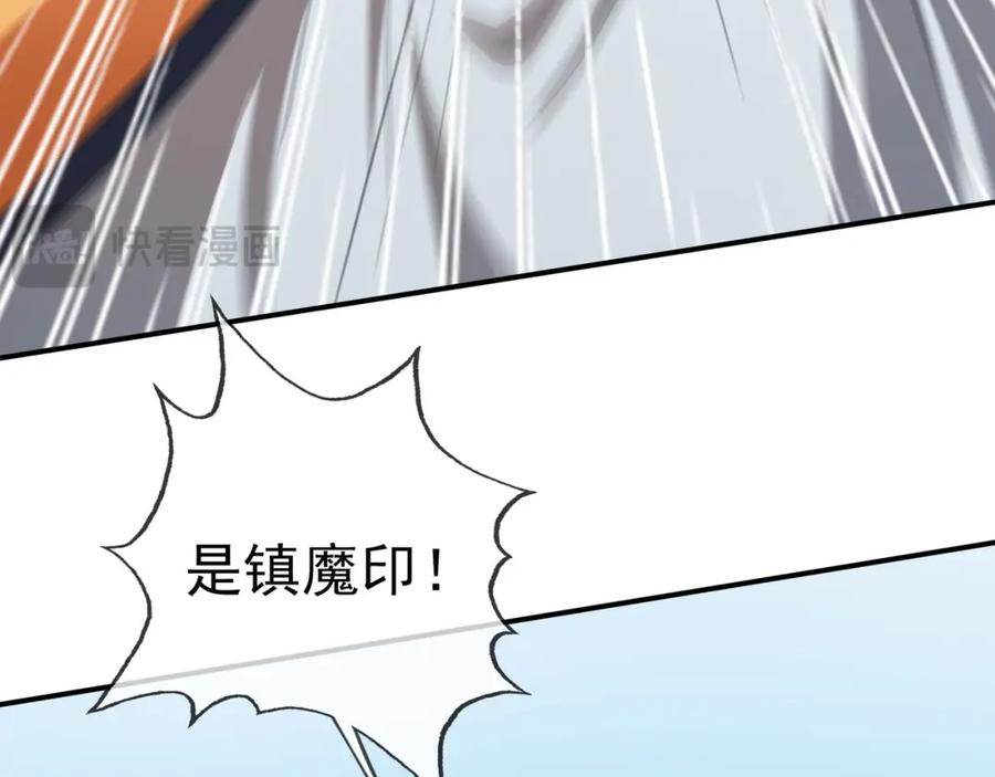 《沉睡万古：出世横推诸天》第3话 真假镇魔印！ 第88页
