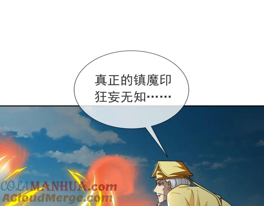 《沉睡万古：出世横推诸天》第3话 真假镇魔印！ 第201页