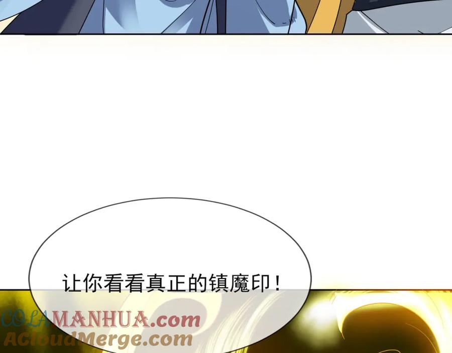 《沉睡万古：出世横推诸天》第3话 真假镇魔印！ 第197页