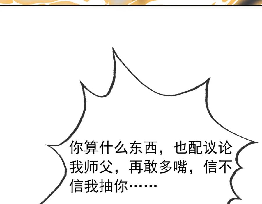 《沉睡万古：出世横推诸天》第3话 真假镇魔印！ 第144页