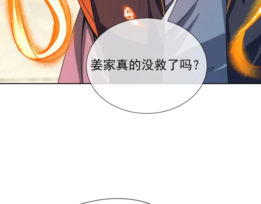 《沉睡万古：出世横推诸天》第3话 真假镇魔印！ 第180页