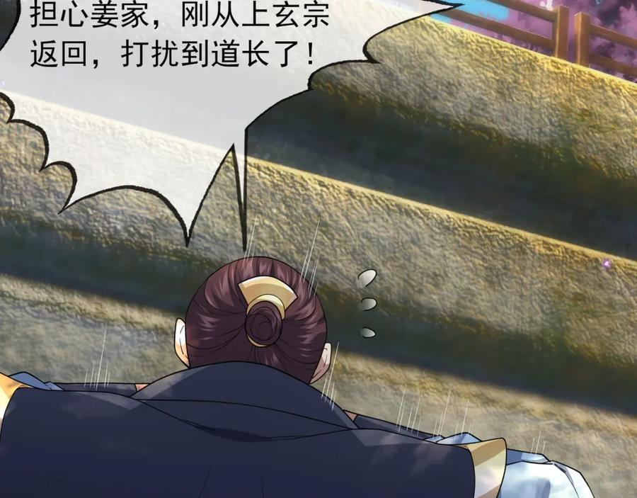 《沉睡万古：出世横推诸天》第3话 真假镇魔印！ 第30页