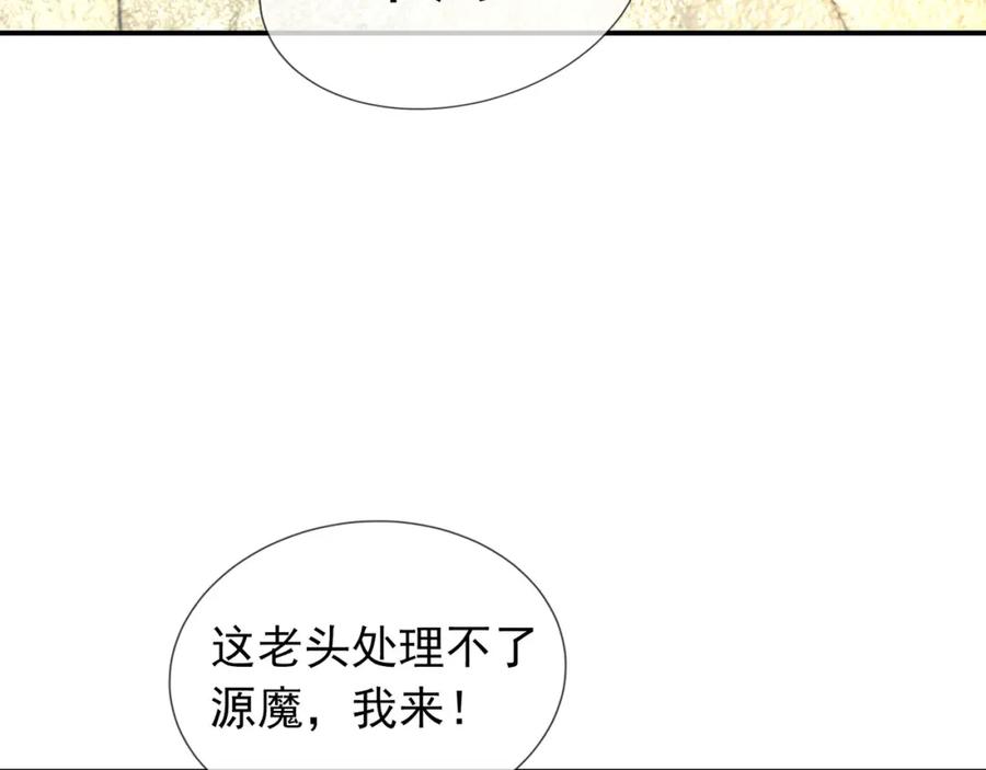 《沉睡万古：出世横推诸天》第3话 真假镇魔印！ 第54页