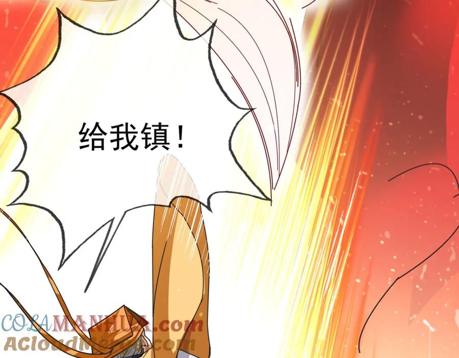 《沉睡万古：出世横推诸天》第3话 真假镇魔印！ 第165页