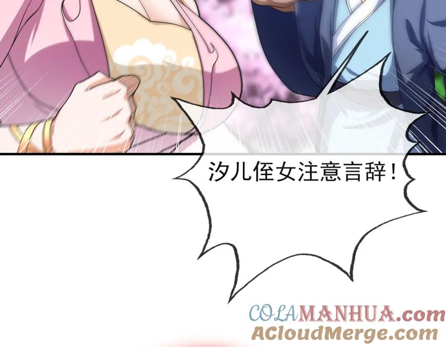 《沉睡万古：出世横推诸天》第3话 真假镇魔印！ 第101页