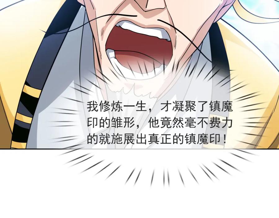 《沉睡万古：出世横推诸天》第3话 真假镇魔印！ 第227页