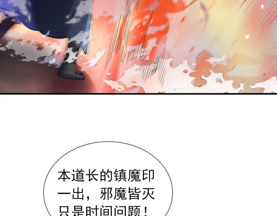 《沉睡万古：出世横推诸天》第3话 真假镇魔印！ 第119页