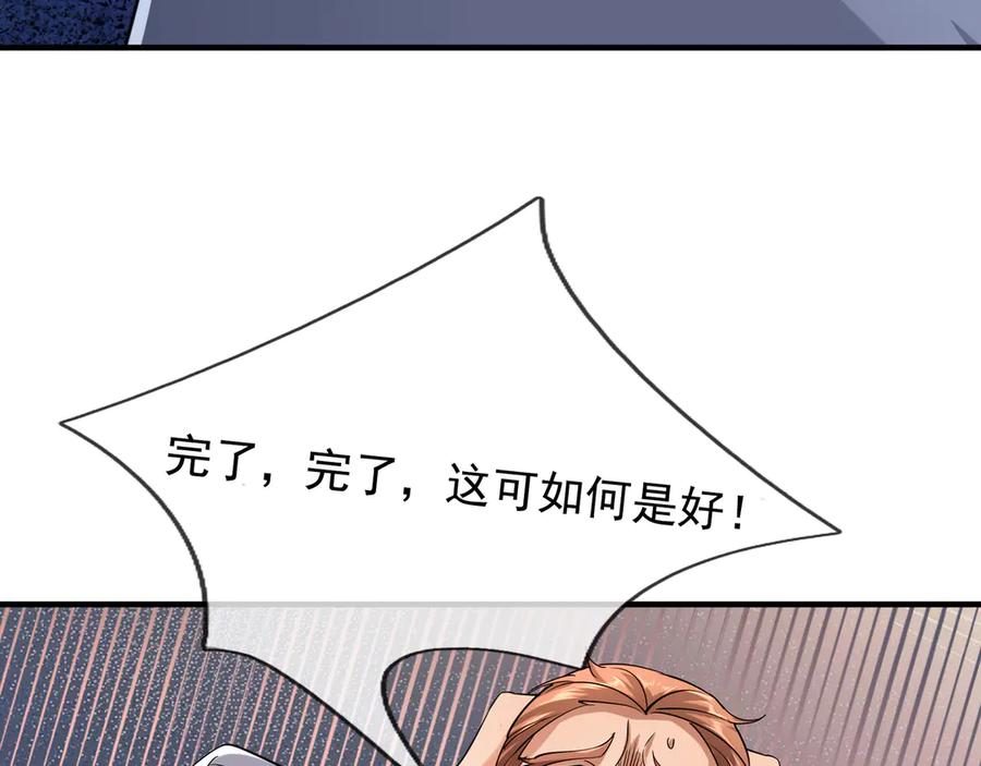 《沉睡万古：出世横推诸天》第39话 碎了根基！（加更~） 第95页