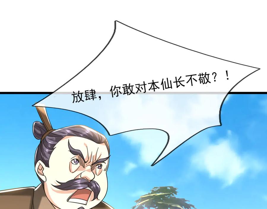 《沉睡万古：出世横推诸天》第39话 碎了根基！（加更~） 第7页