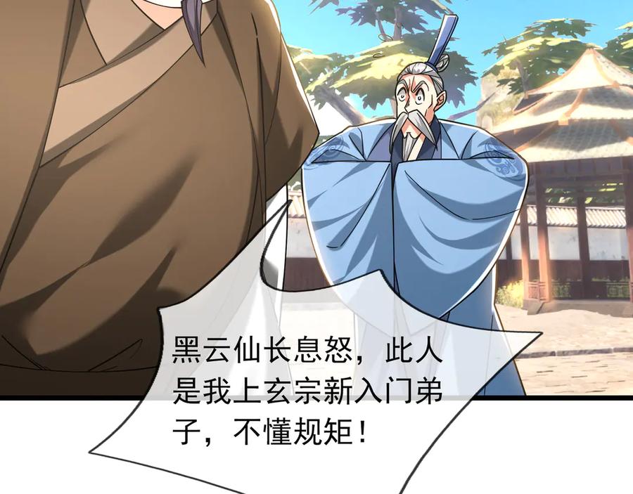 《沉睡万古：出世横推诸天》第39话 碎了根基！（加更~） 第8页