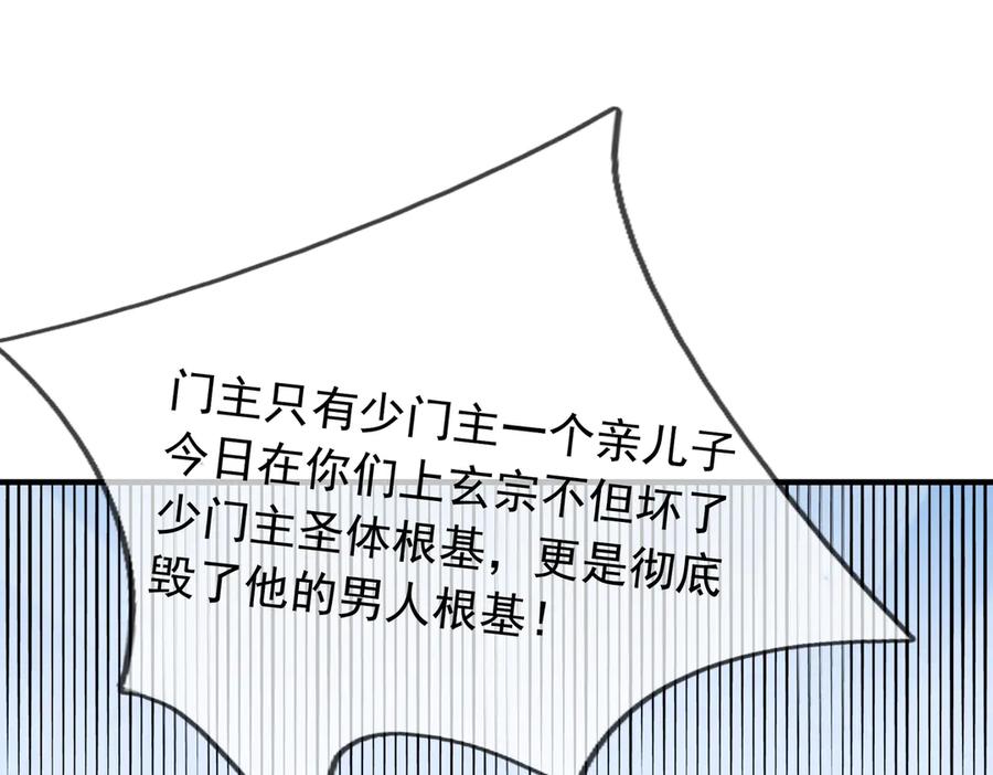 《沉睡万古：出世横推诸天》第39话 碎了根基！（加更~） 第128页