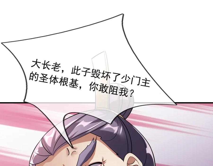《沉睡万古：出世横推诸天》第39话 碎了根基！（加更~） 第102页